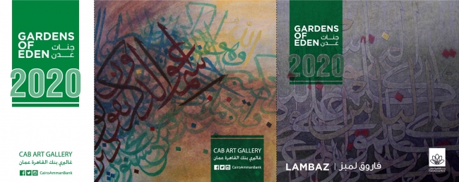 معرض الفنان فاروق لمبز في غاليري بنك القاهرة عمان