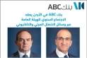 بنك ABC في الأردن يعقد الاجتماع السنوي للهيئة العامة عبر وسائل الاتصال المرئي والالكتروني