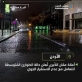 امانة عمان تعلن حالة الطواريء المتوسطه اعتبارا من الليلة للتعامل مع المنخفض الجوي القادم( تفاصيل ونصائح للمواطنيين )  ائيه البارده والرطبه القادمه (تفاصيل ونصائح للمواطنيين )